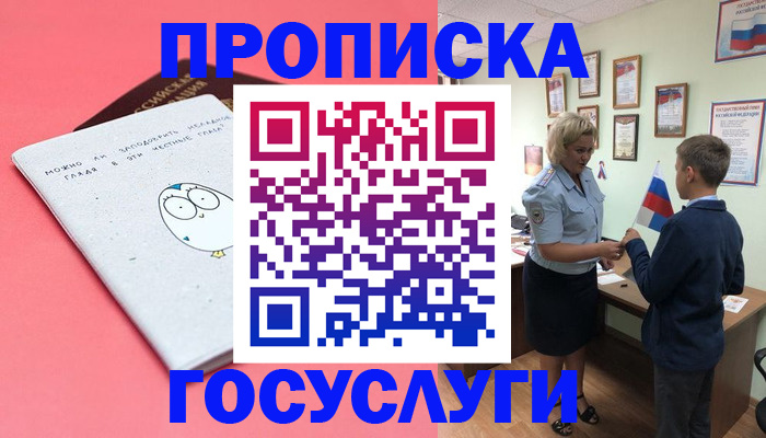 временная регистрация надежно в Балее